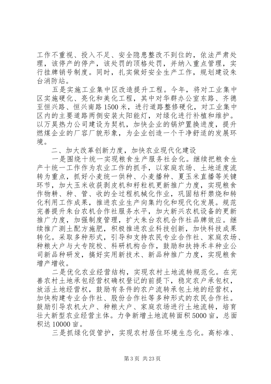 领导在镇经济工作会议上的讲话_第3页