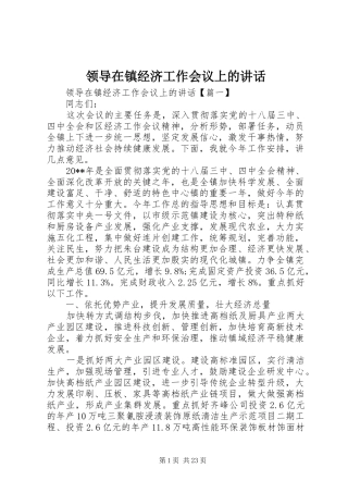 领导在镇经济工作会议上的讲话