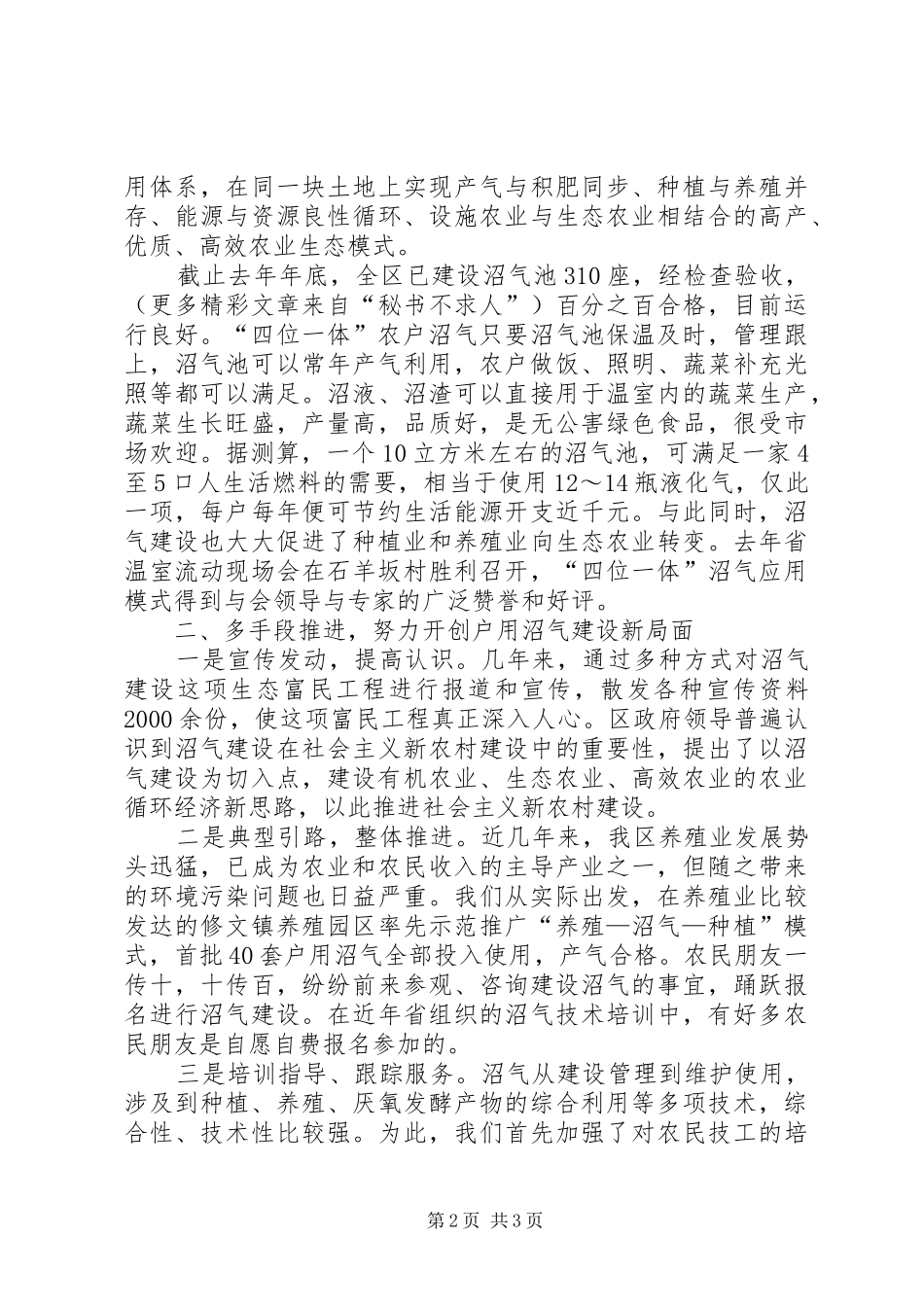 在沼气建设现场会上的典型发言_第2页