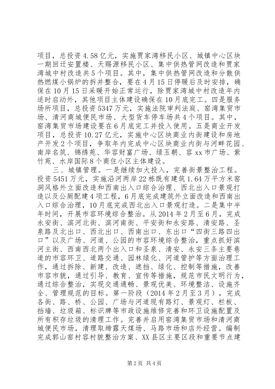 副县长在全县城镇建设工作会议上的讲话_第2页