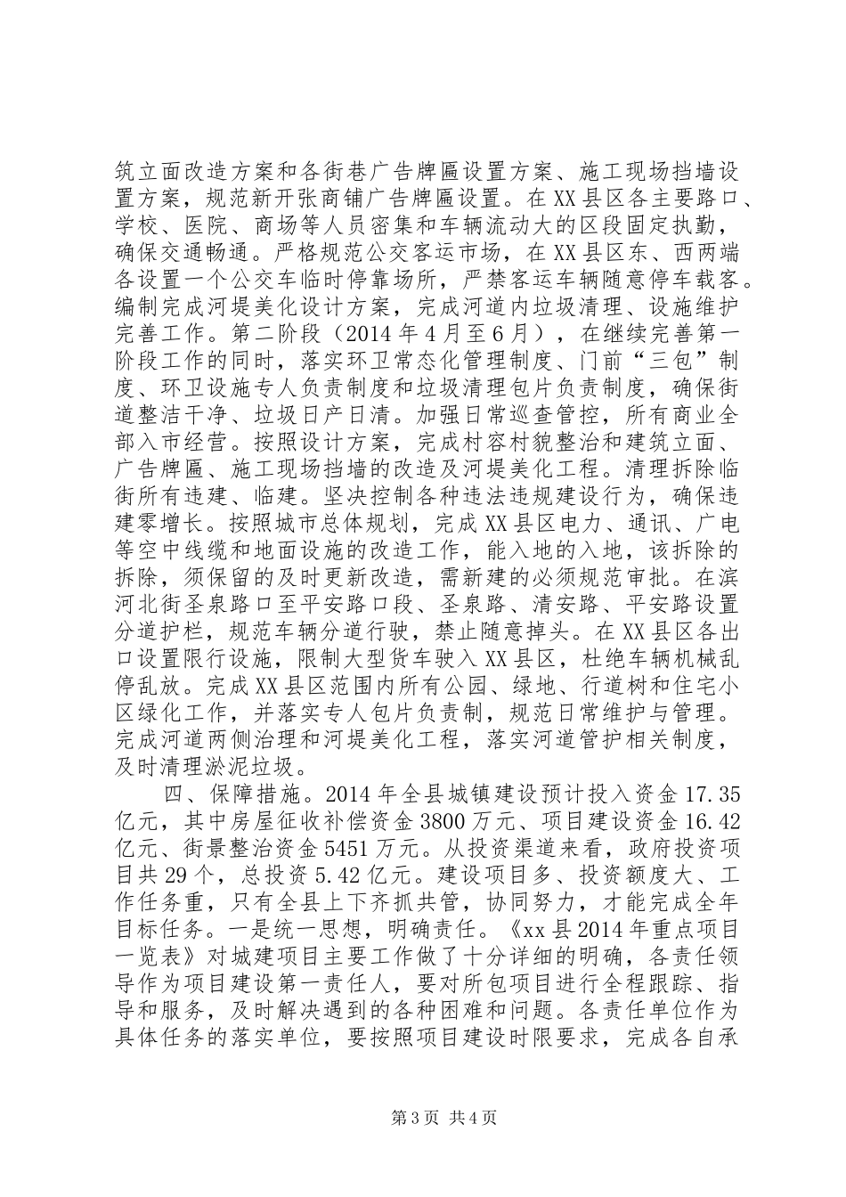 副县长在全县城镇建设工作会议上的讲话_第3页