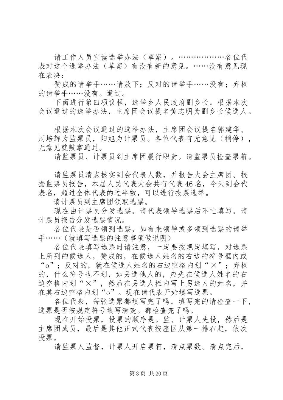 全国人大会议主持词_第3页