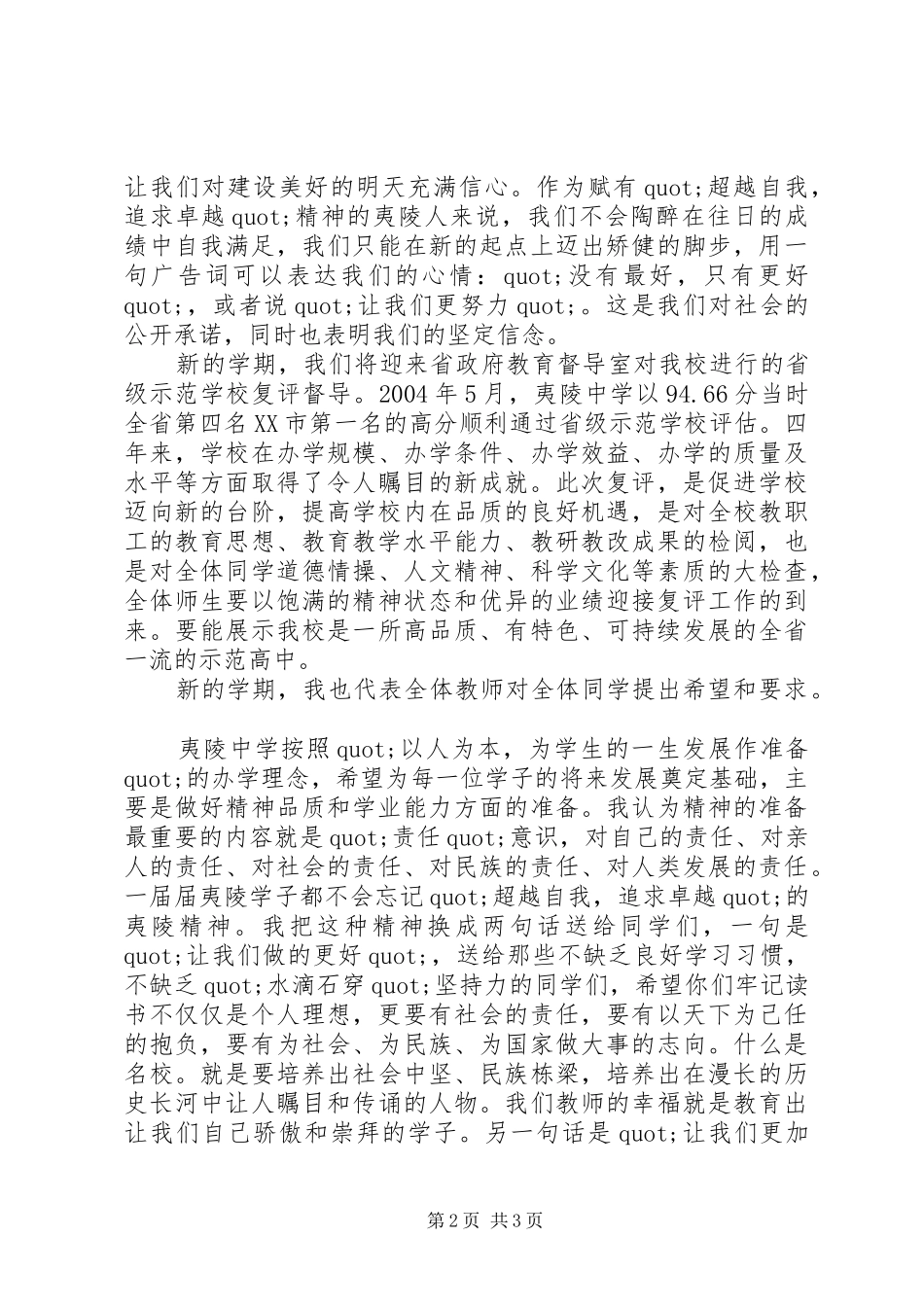 秋季开学典礼校长讲话演讲稿_第2页