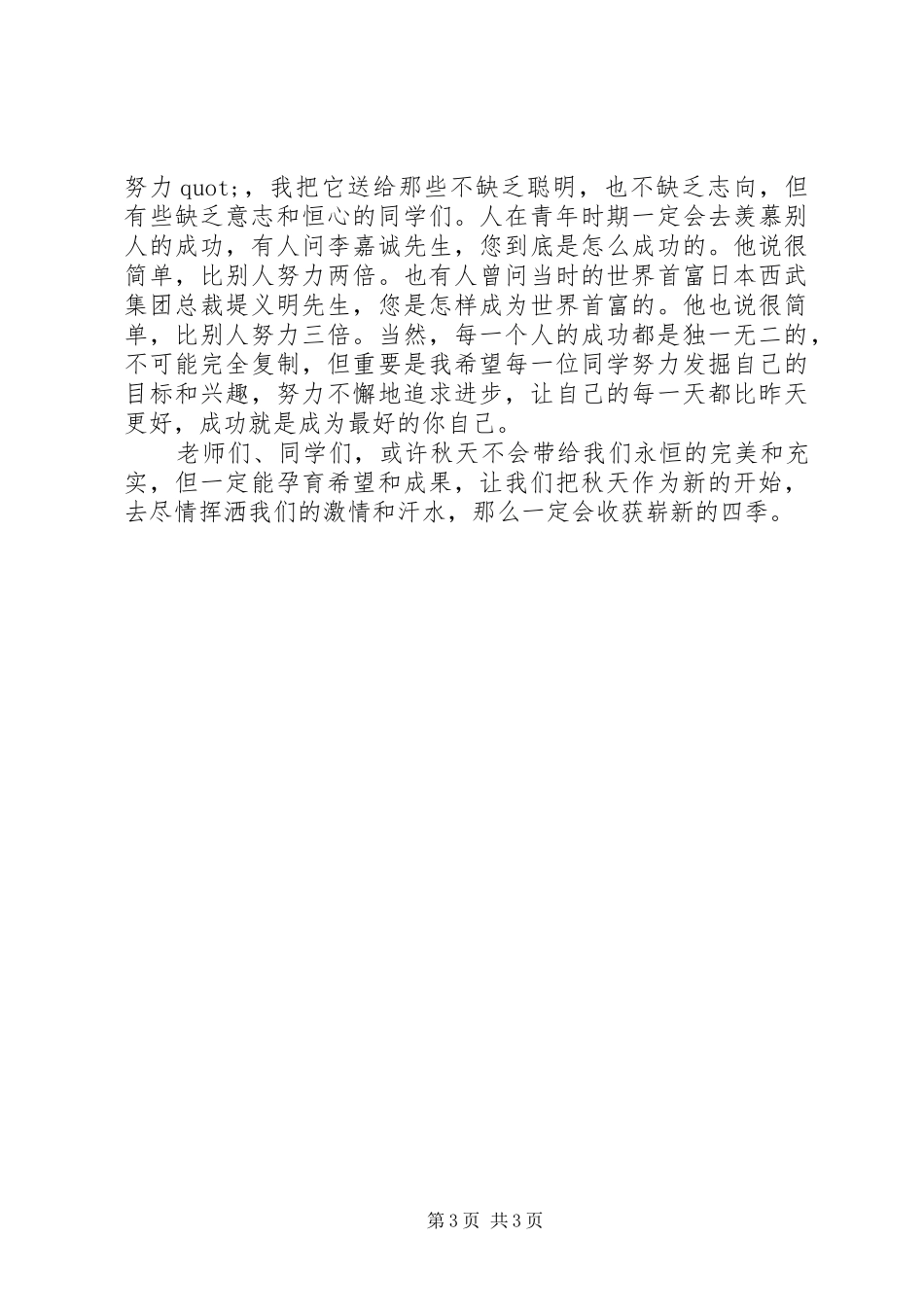 秋季开学典礼校长讲话演讲稿_第3页