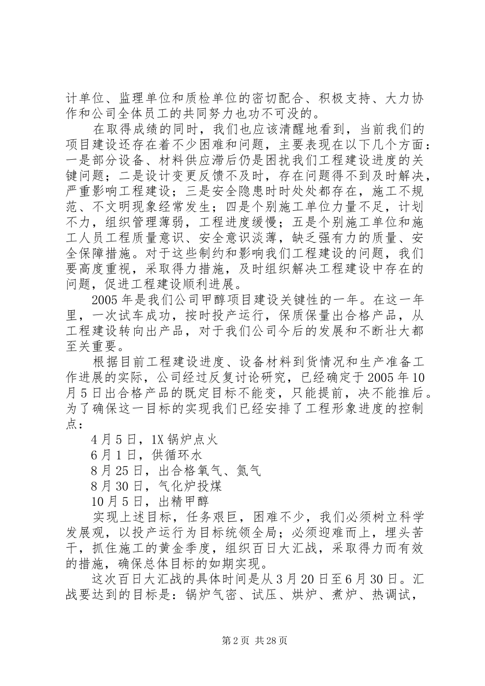 白日大会战讲话_第2页