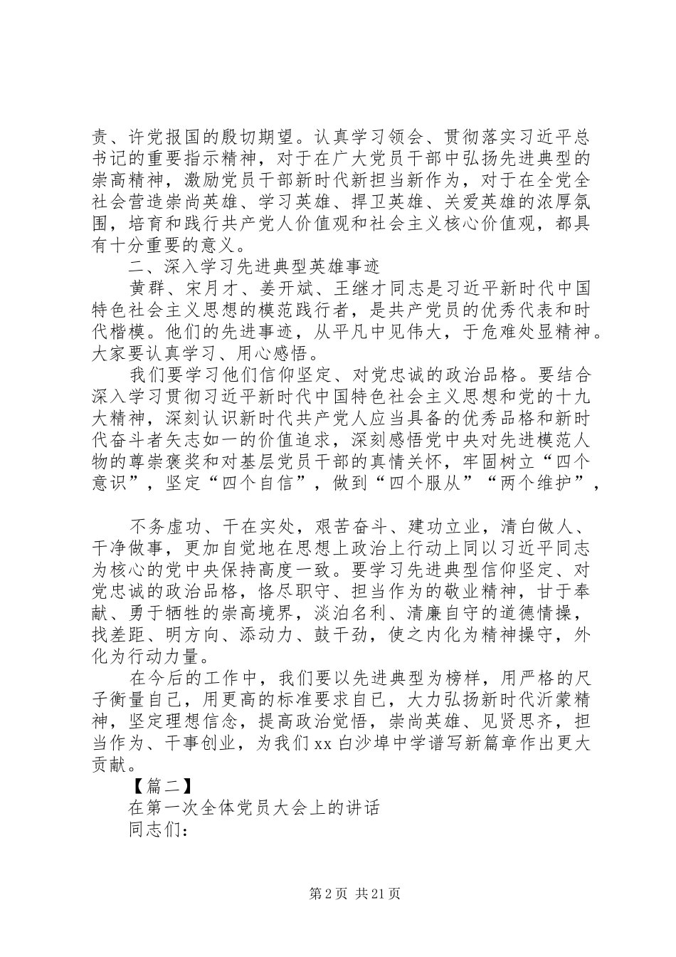 党员大会讲话稿六篇_第2页