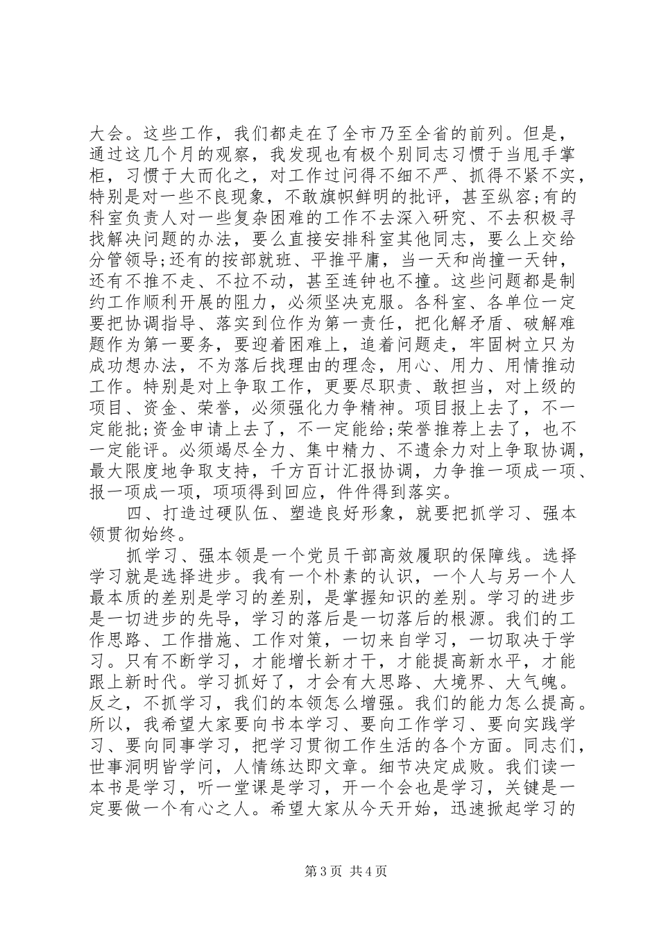 在局机关党委主题党日活动上的讲话范文_第3页