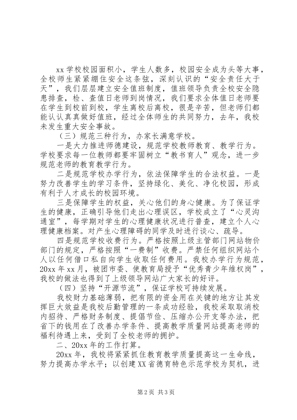 校长在市教育工作会议的发言稿_第2页