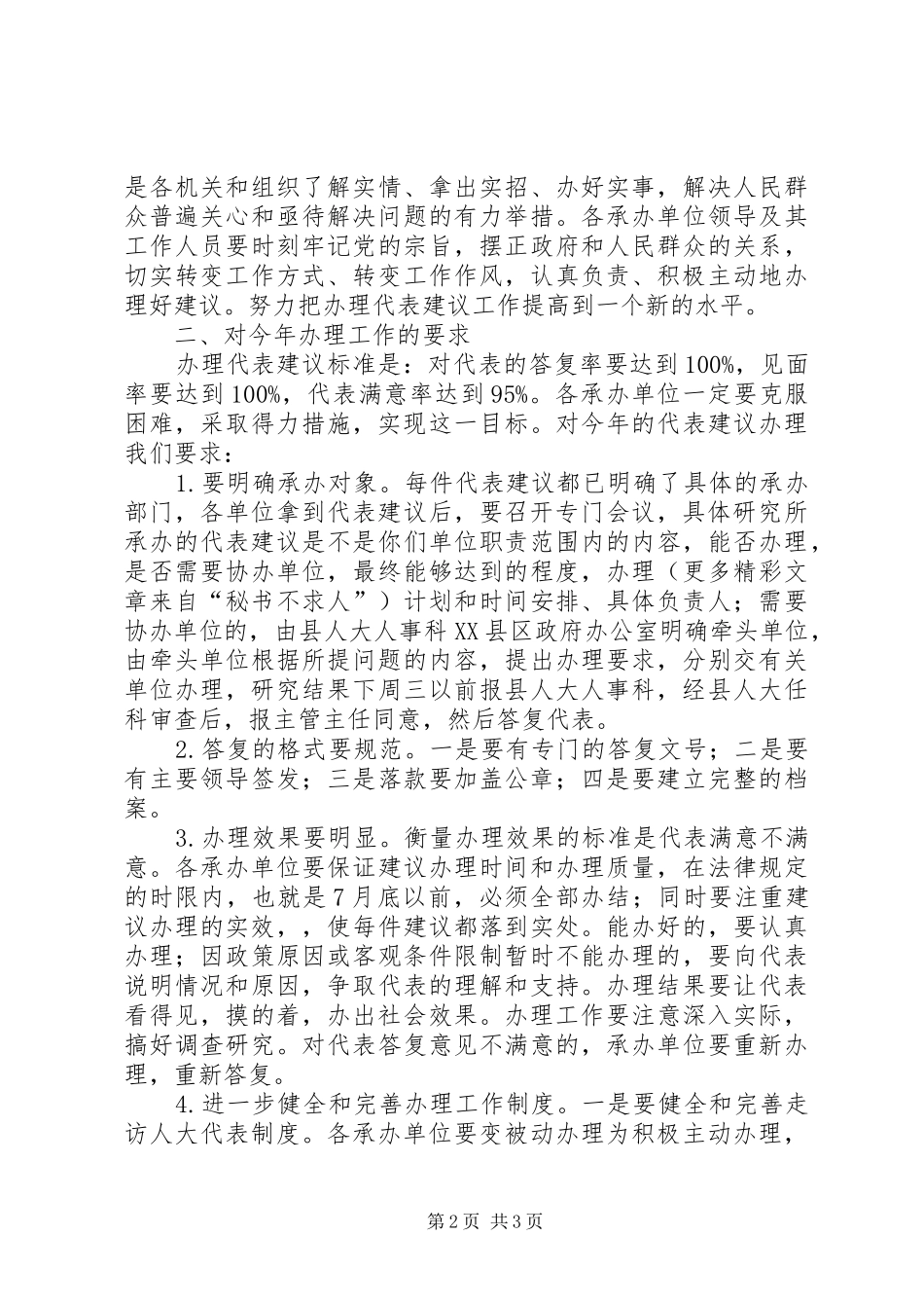 在县政府办理人大建议交办会上的讲话_第2页