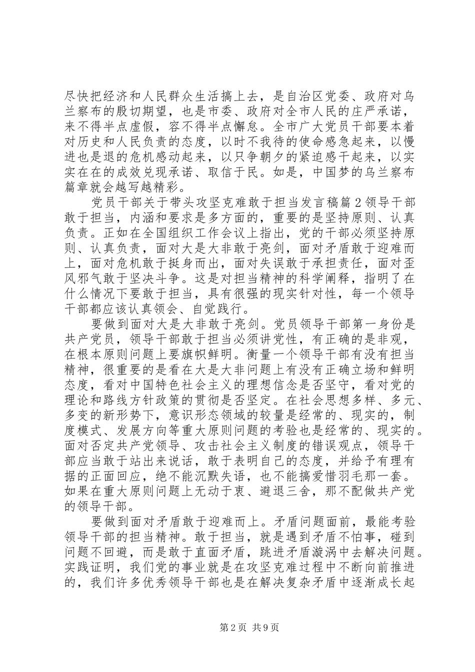 党员干部关于带头攻坚克难敢于担当发言稿_第2页