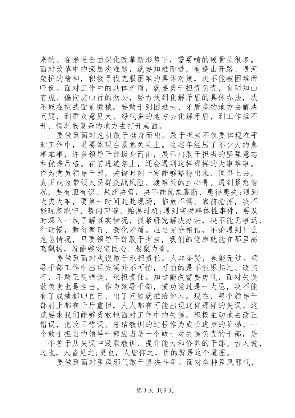 党员干部关于带头攻坚克难敢于担当发言稿_第3页