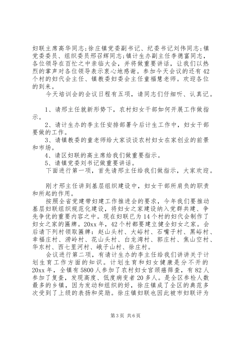 妇女干部培训会议主持词_第3页