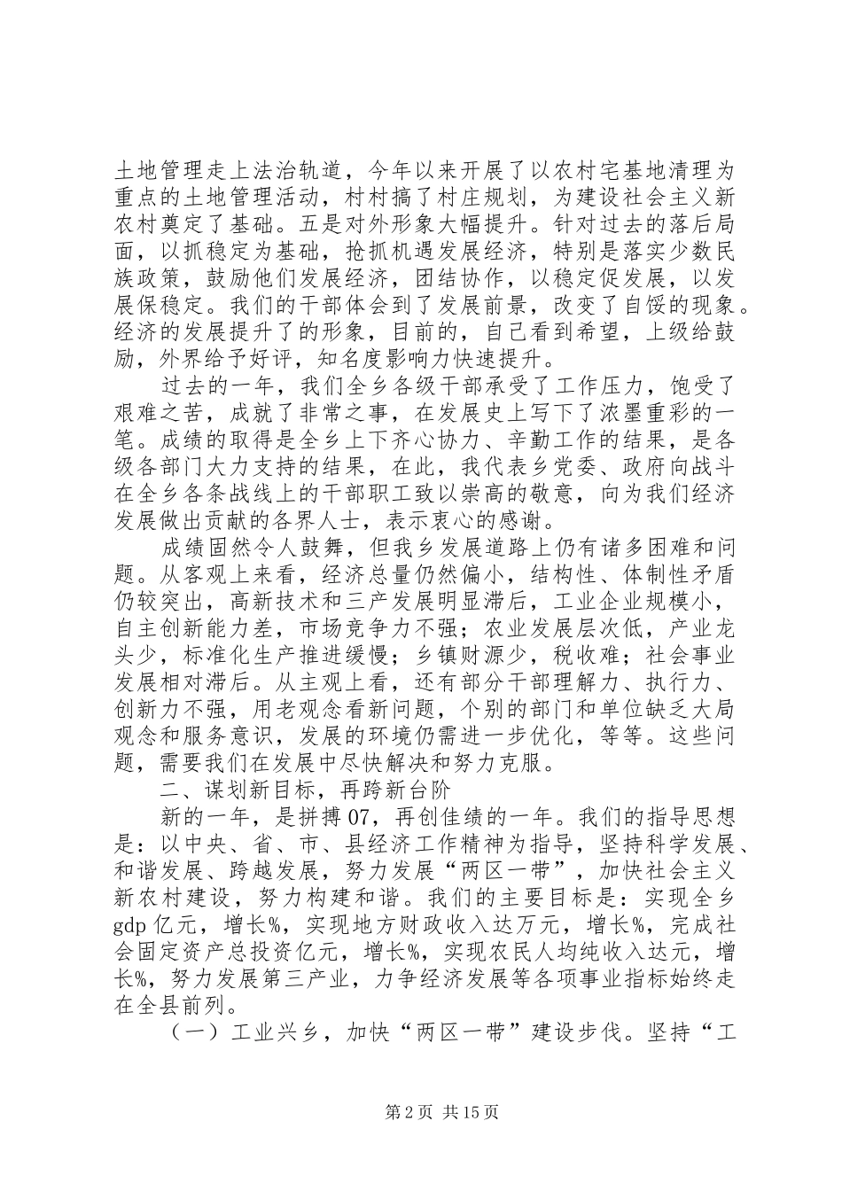 在全乡经济工作会议上的演讲稿_第2页