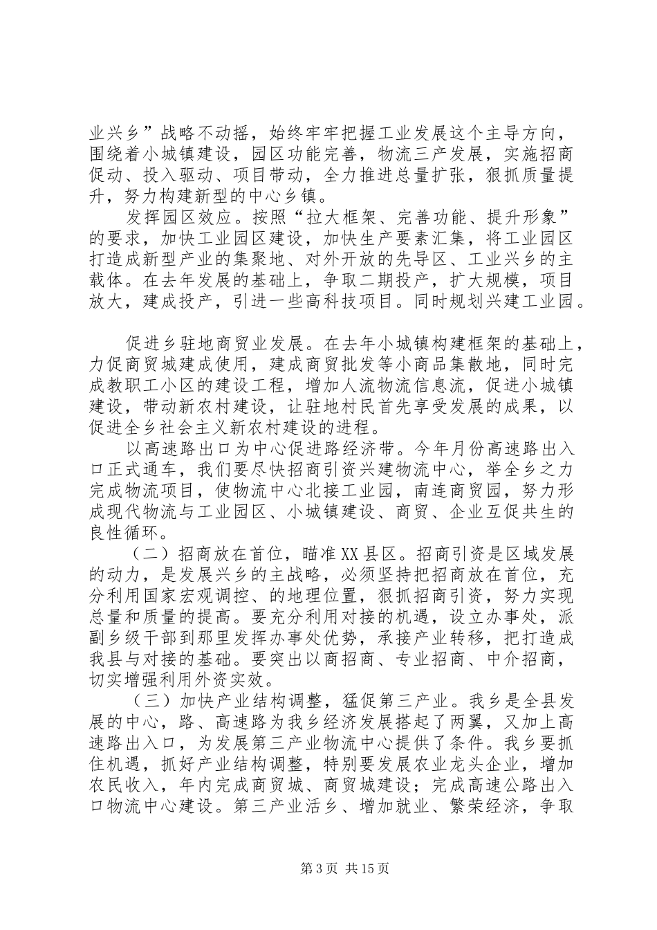 在全乡经济工作会议上的演讲稿_第3页