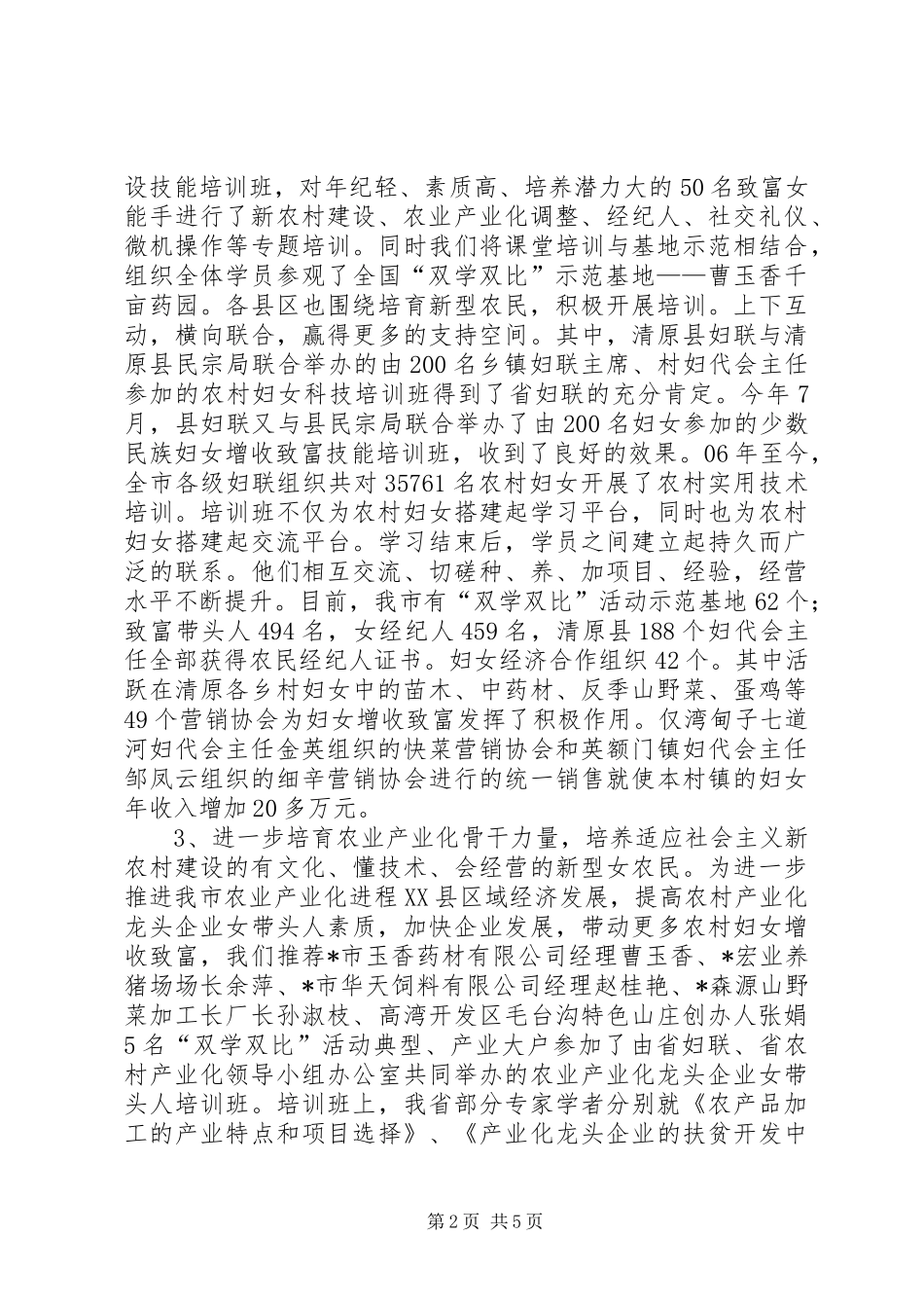 农村妇联建设工作讲话_第2页