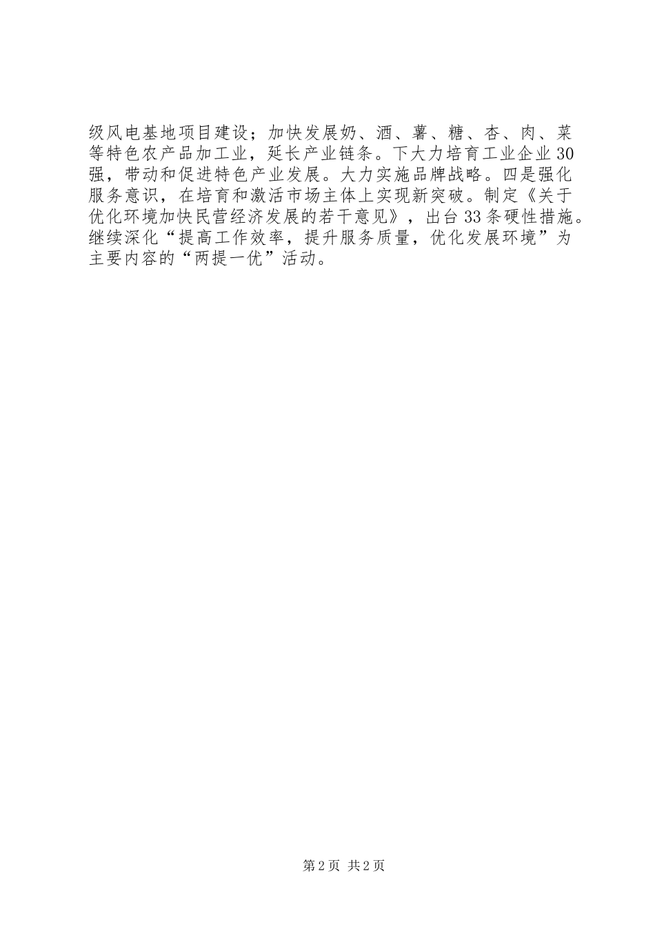 省解放思想大讨论活动交流汇报会议发言摘编（之一）_第2页