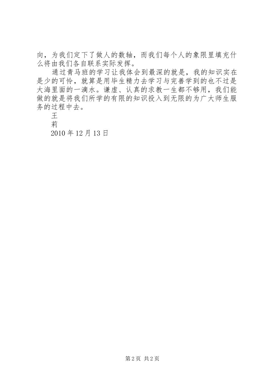 青年马克思主义者培养工程结业发言稿_第2页