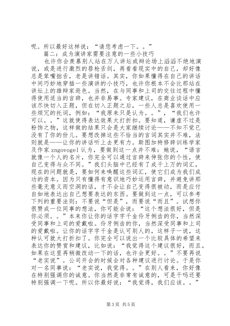 成为演讲家需要注意的一些小技巧_第3页