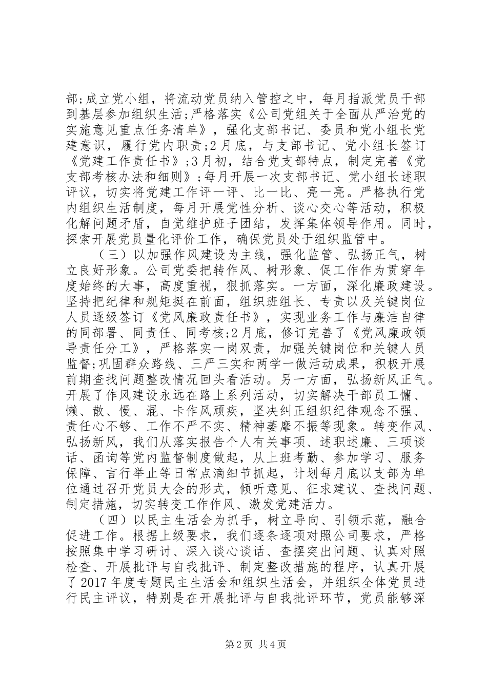 党委书记在对季度党建工作讲话_第2页