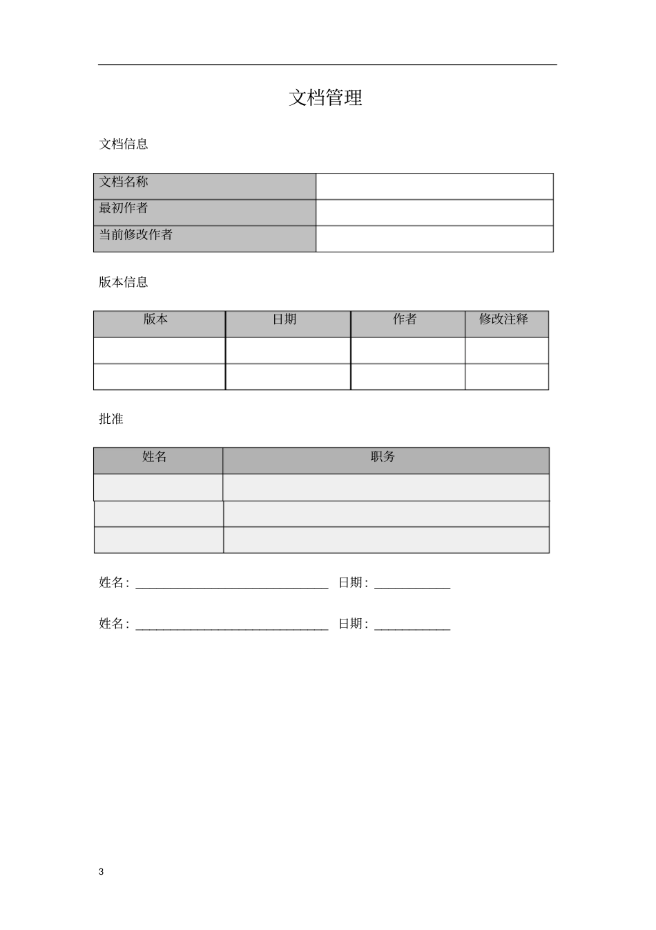 中国电信集中MSS项目-外部门户系统操作手册_第3页
