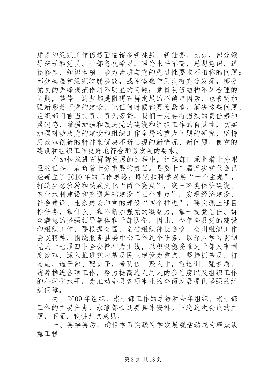 县委在组织老干部工作会讲话_第3页