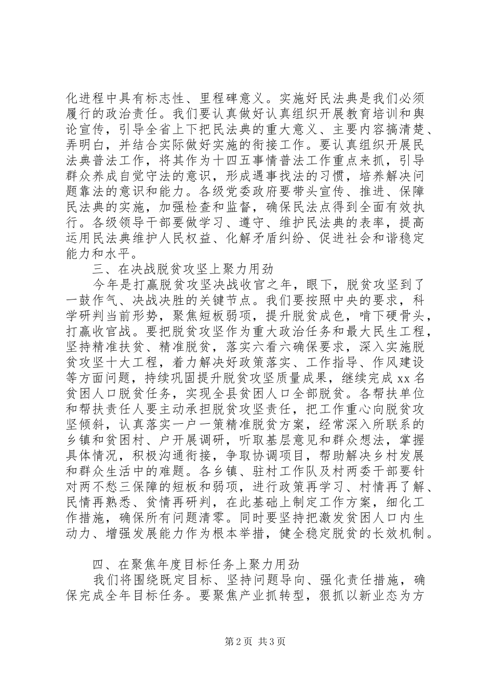 学习贯彻全国两会精神个人研讨发言材料_第2页