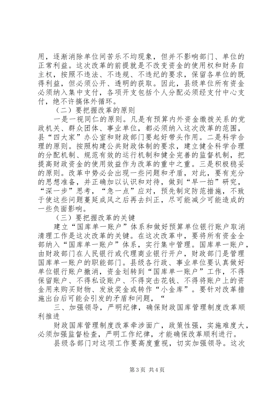 在县级财政国库管理制度改革动员大会上的讲话_第3页