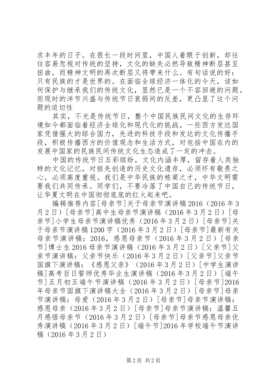 学校端午节演讲稿_第2页