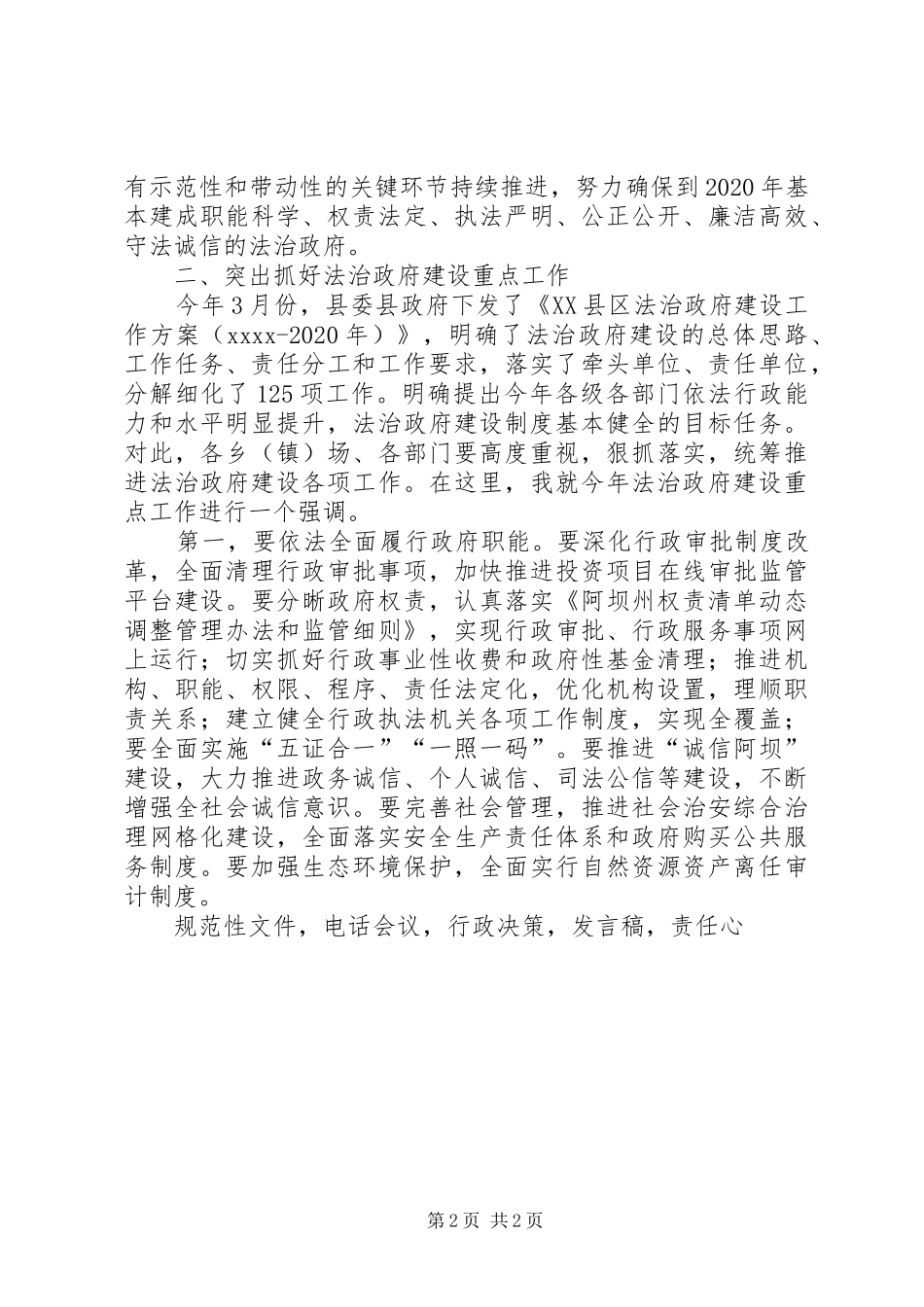 县委副书记XX年全县法治政府建设工作会议发言稿_第2页