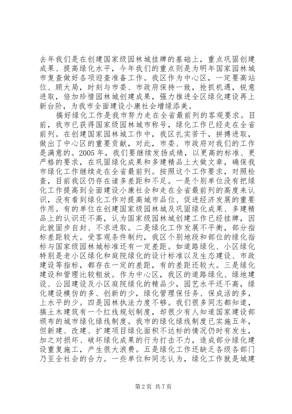 绿化工作会议讲话_第2页