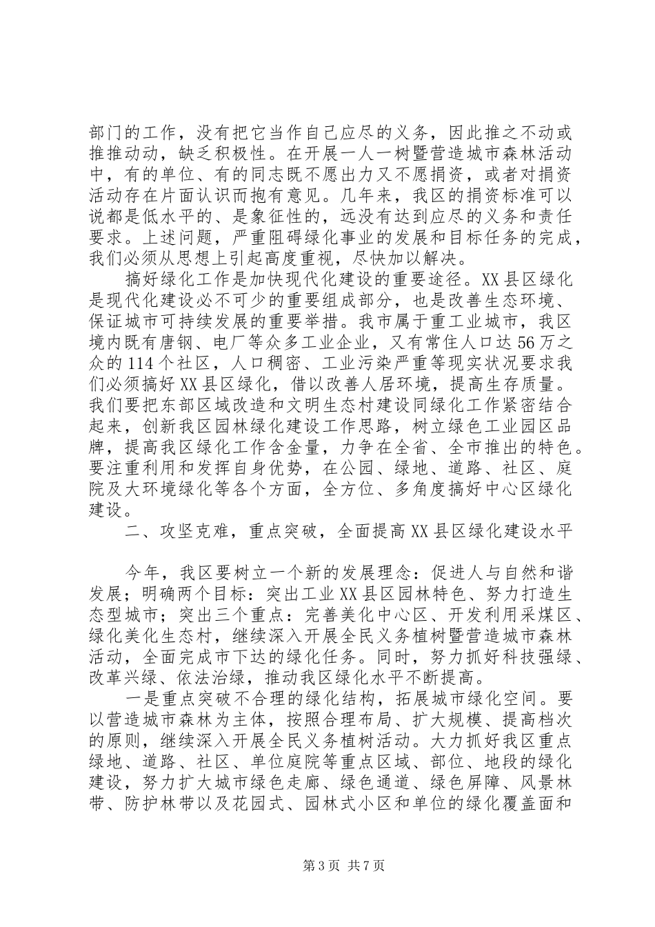 绿化工作会议讲话_第3页