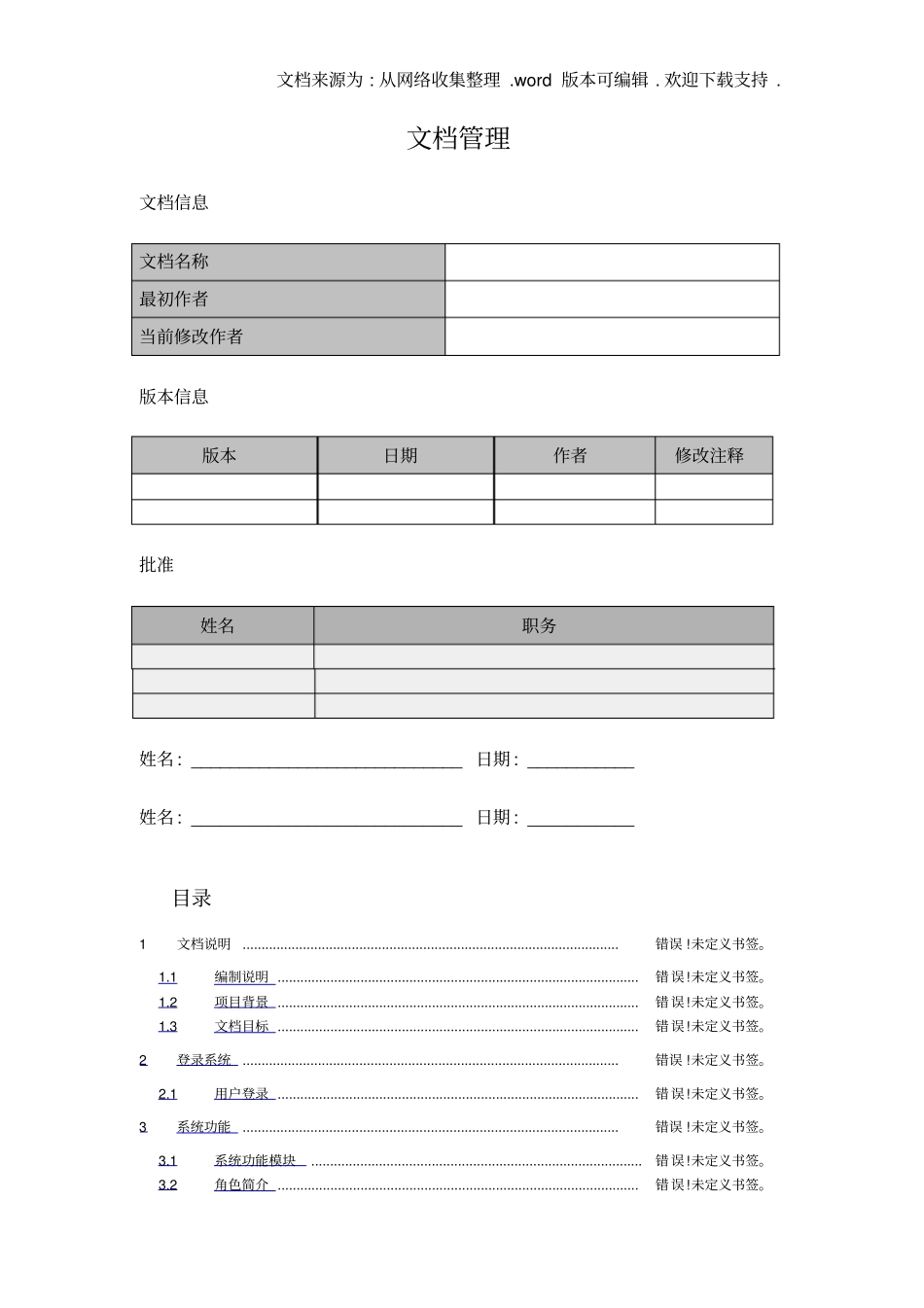 中国电信集中MSS项目_关联交易管理系统操作手册_第2页