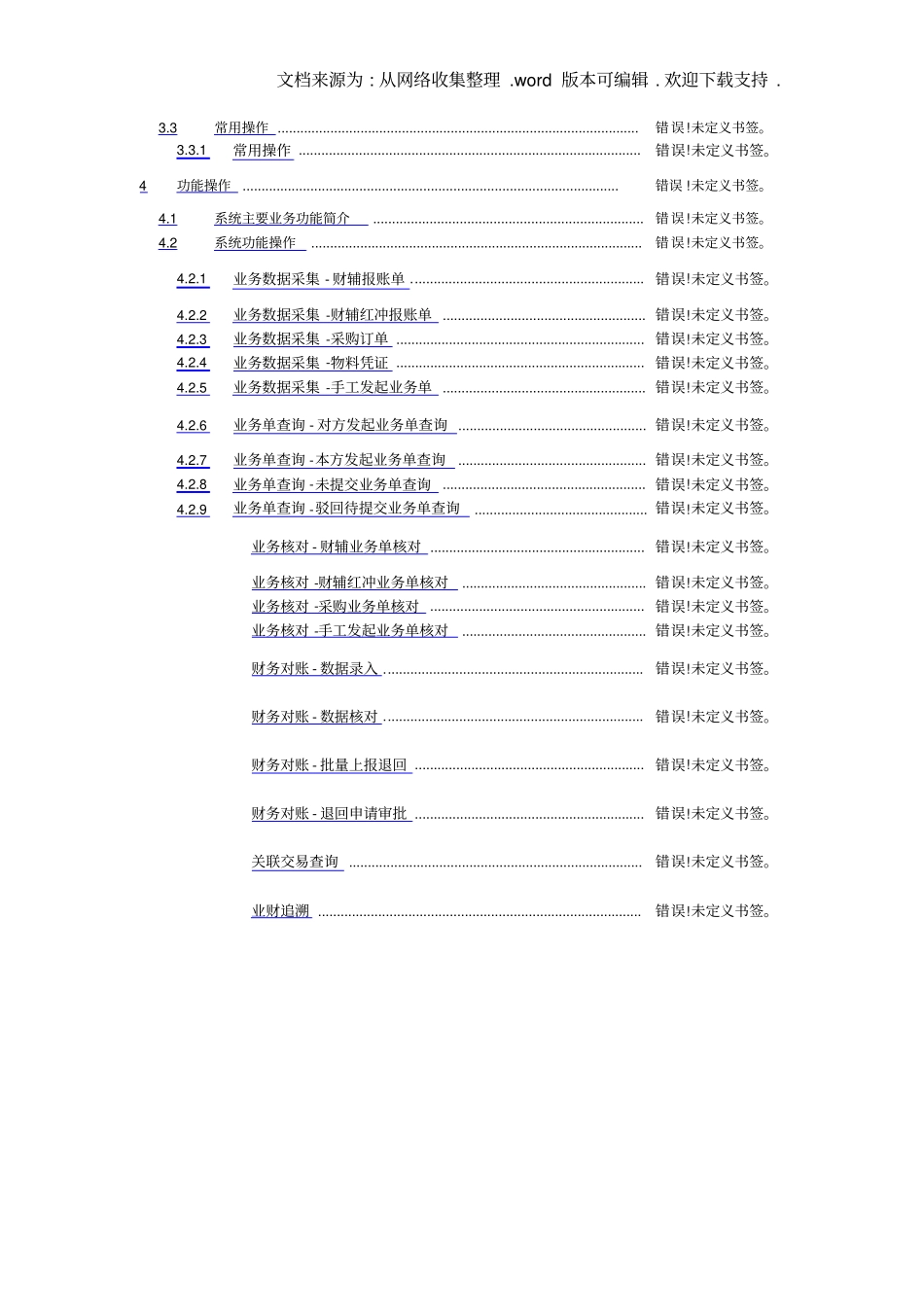 中国电信集中MSS项目_关联交易管理系统操作手册_第3页