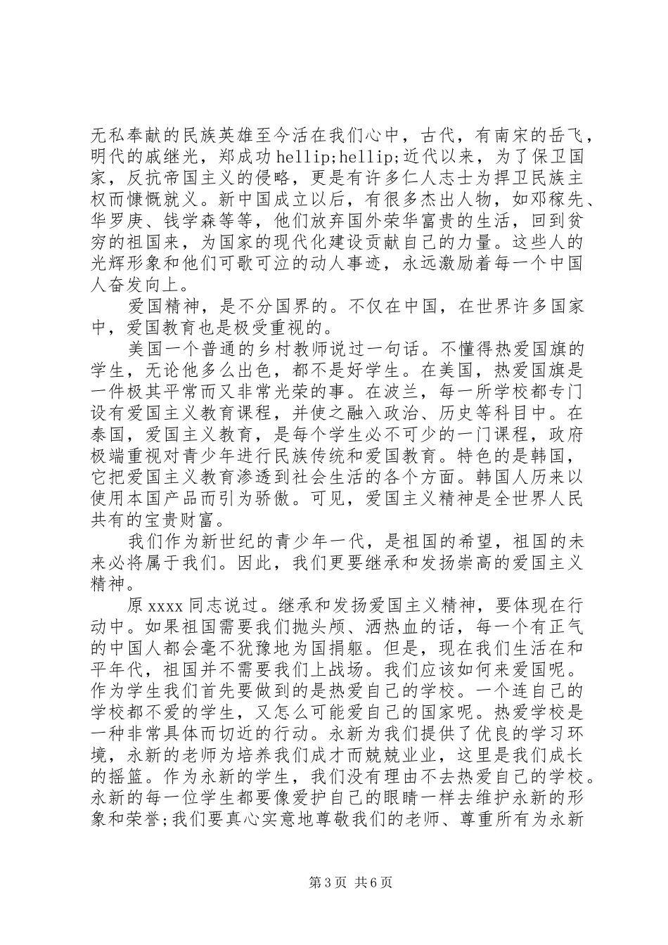 我和我的祖国的优秀演讲稿范文_第3页