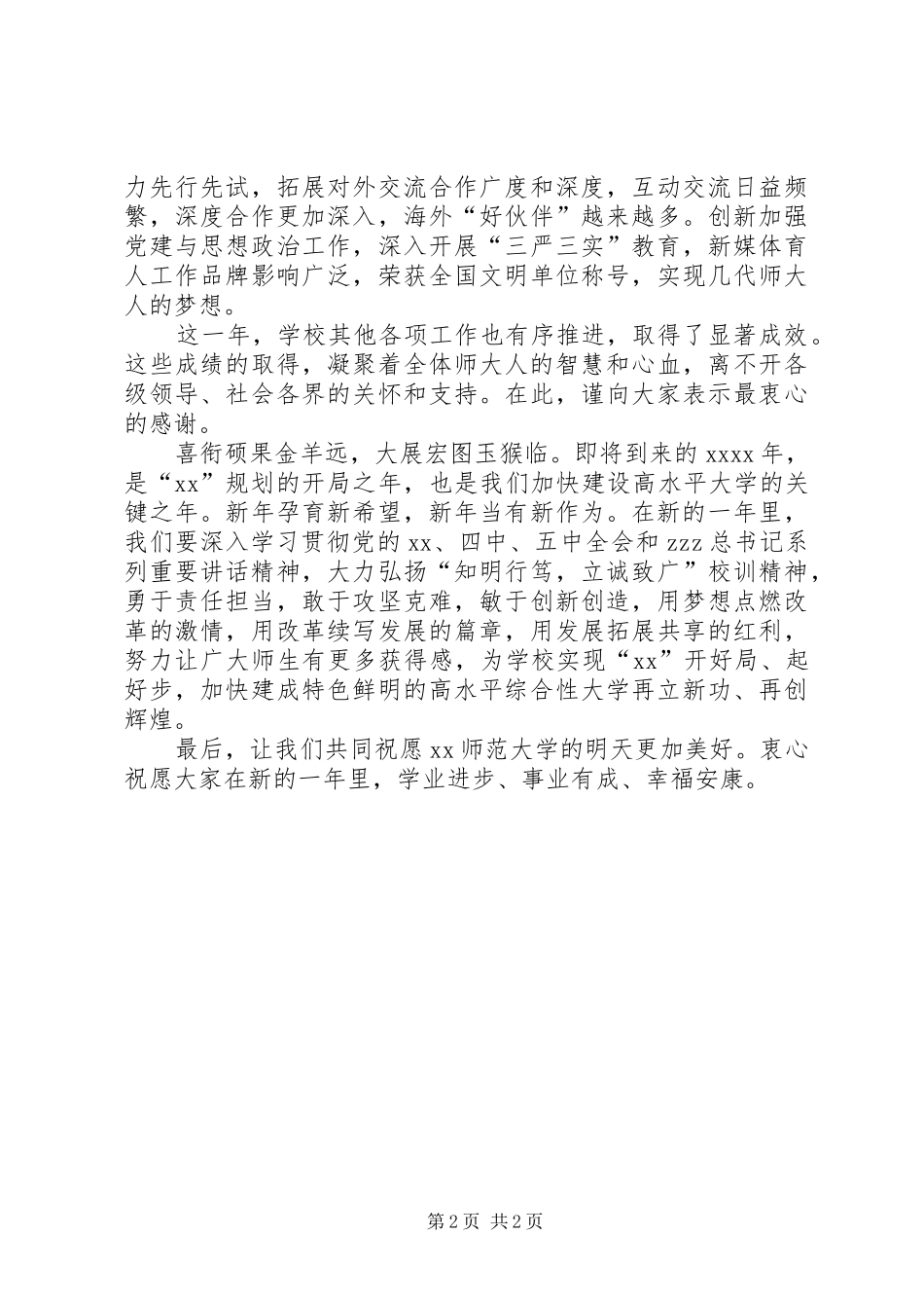 校长XX年新年致辞_第2页
