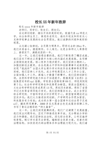 校长XX年新年致辞