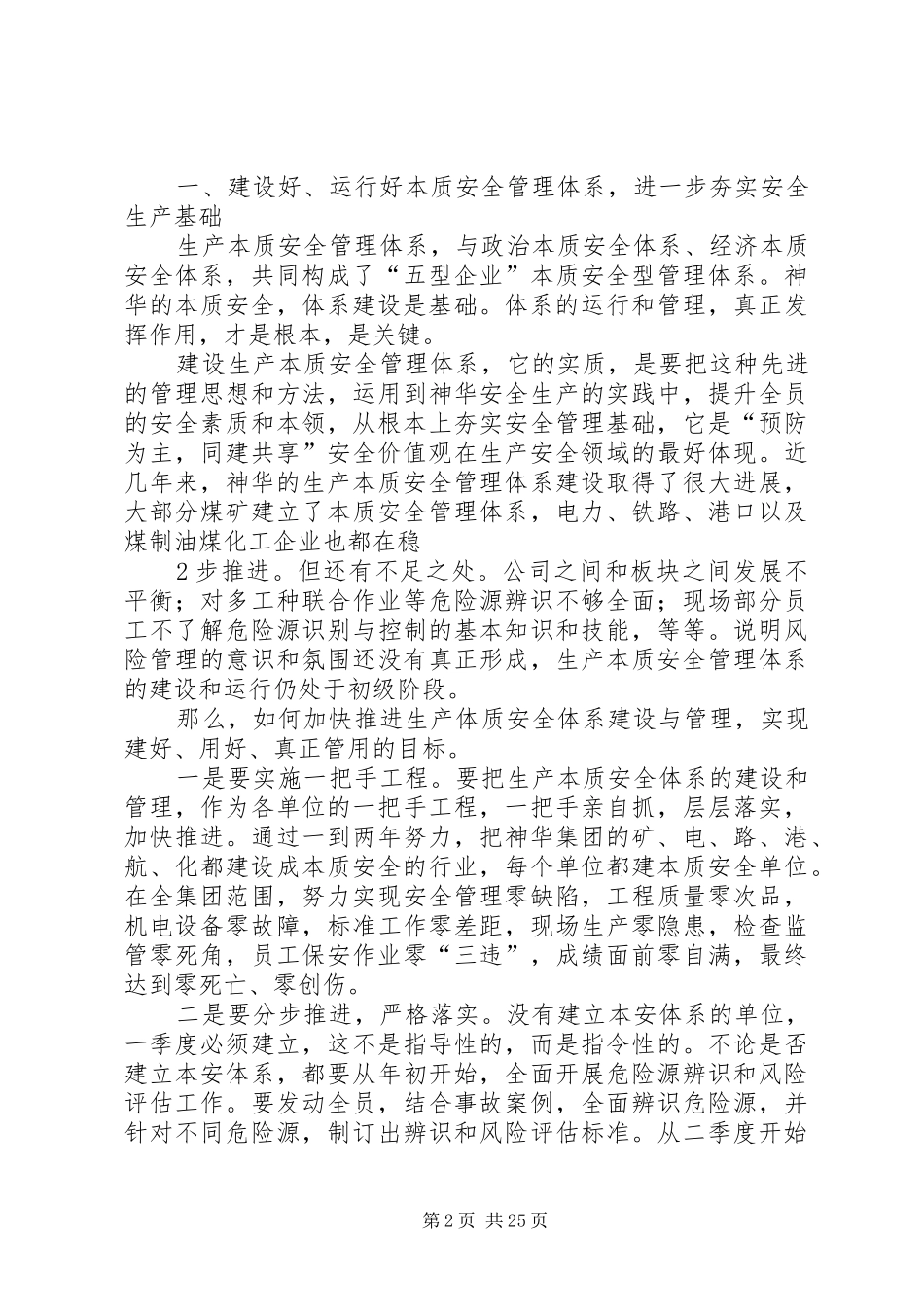 讲话XX年安全工作会议上的讲话1228_第2页