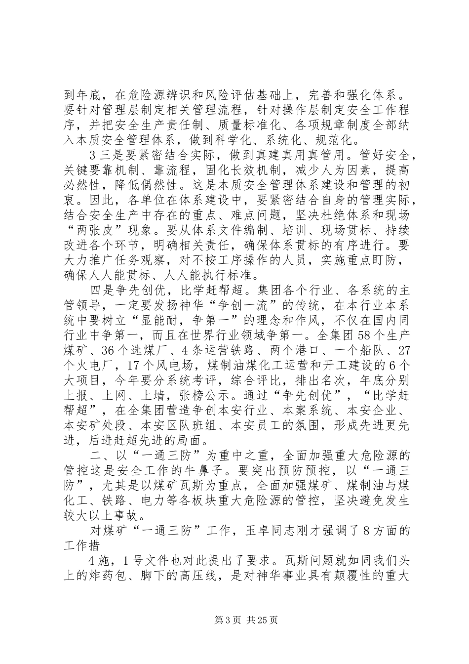 讲话XX年安全工作会议上的讲话1228_第3页
