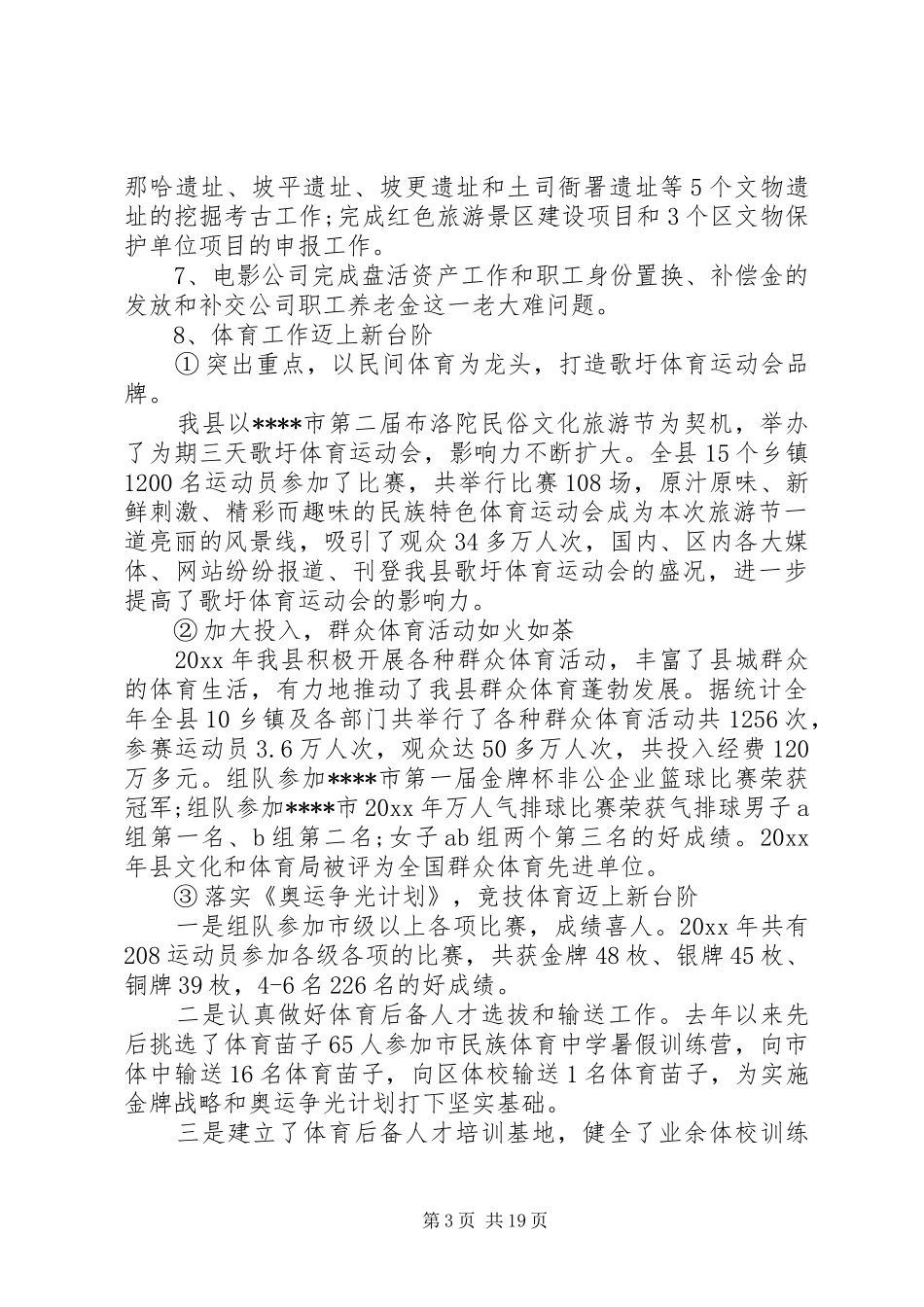 全县文化体育工作会议上的讲话_第3页