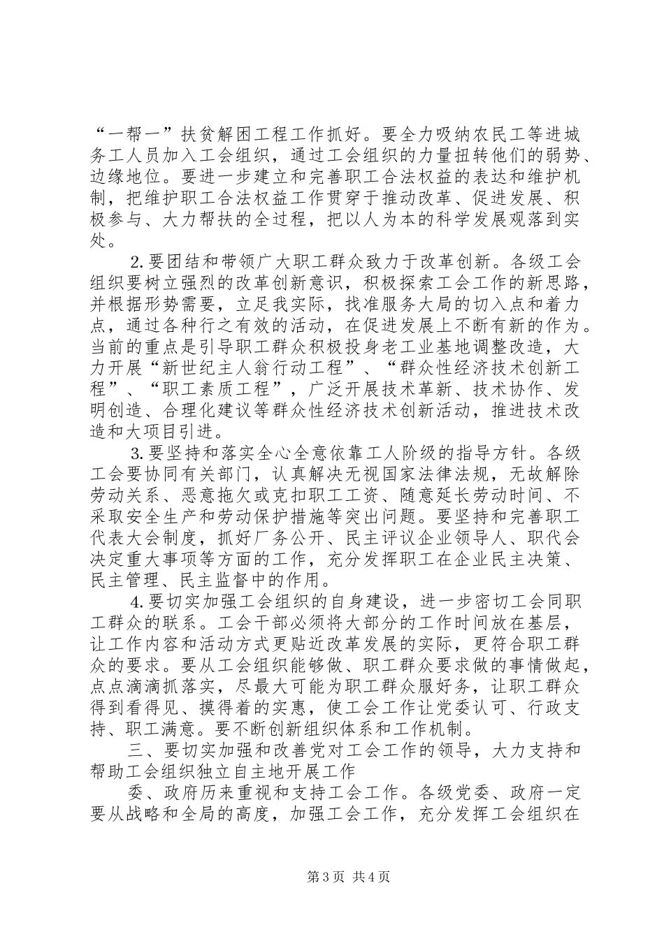 在工会工作经验交流会议上的讲话_第3页