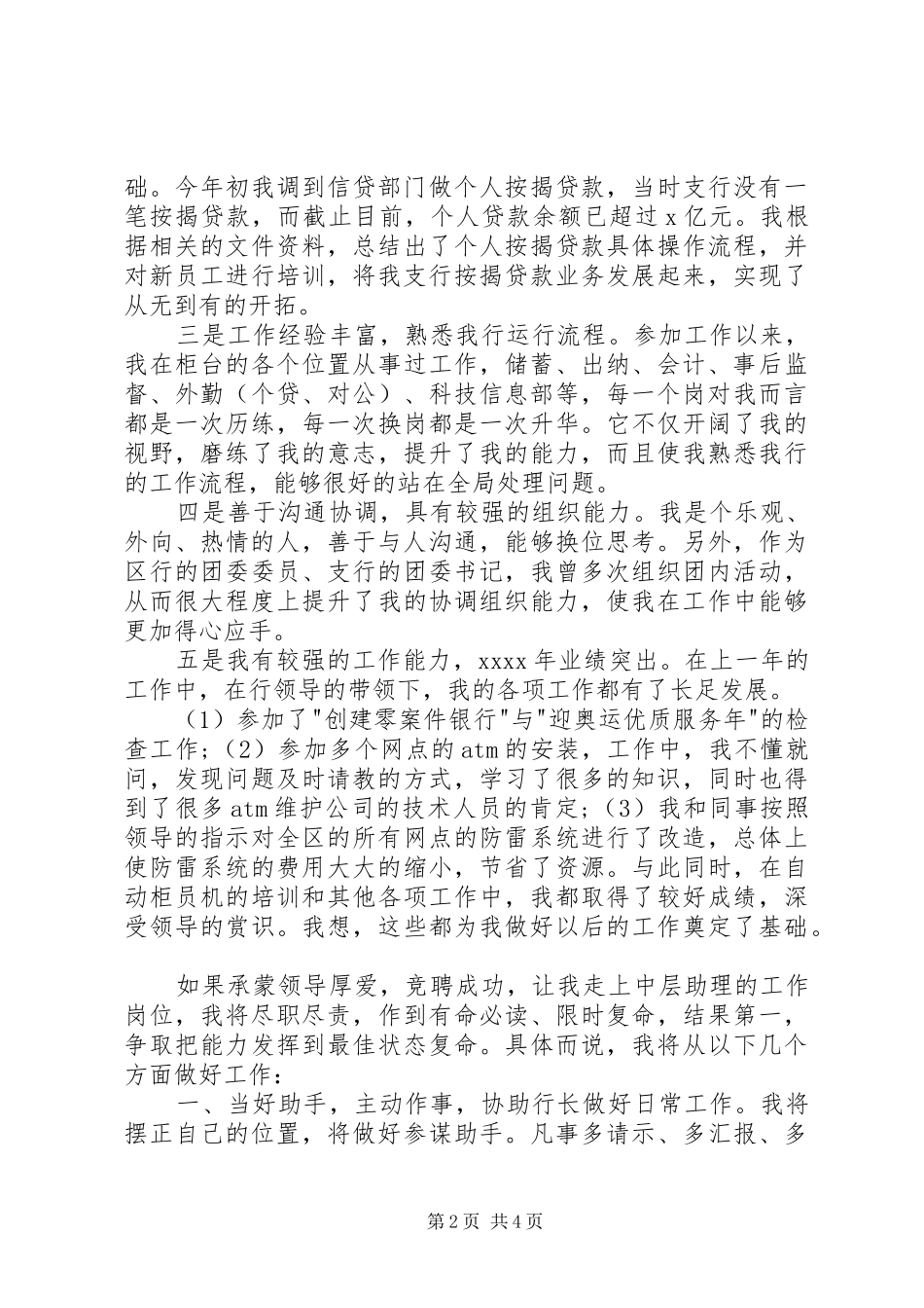 银行内部中层助理岗位竞聘演讲稿_第2页