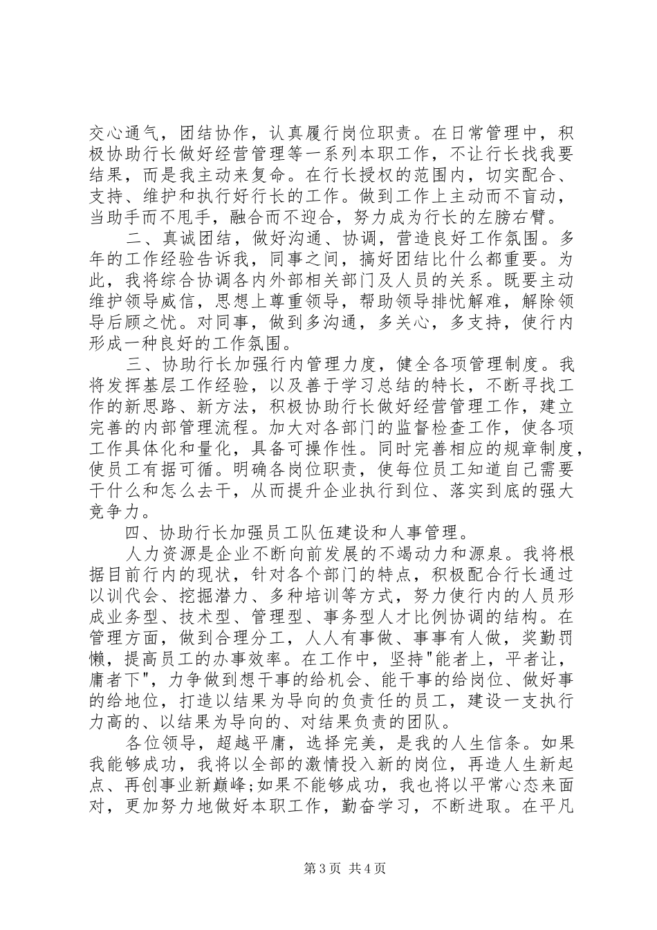 银行内部中层助理岗位竞聘演讲稿_第3页