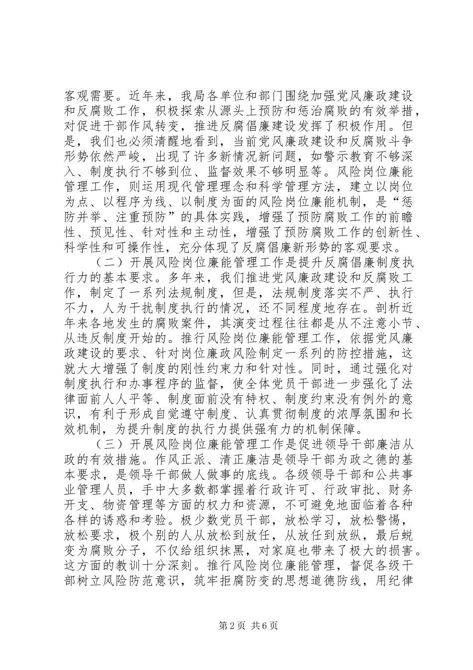 交通局长在廉能管理动员会讲话_第2页