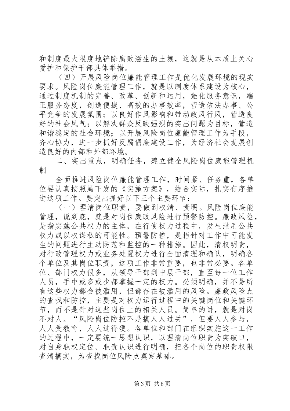 交通局长在廉能管理动员会讲话_第3页