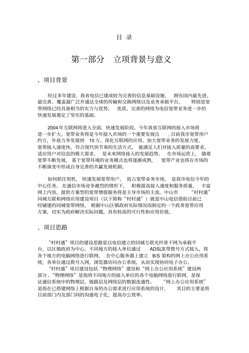中国电信项目立项报告_第2页
