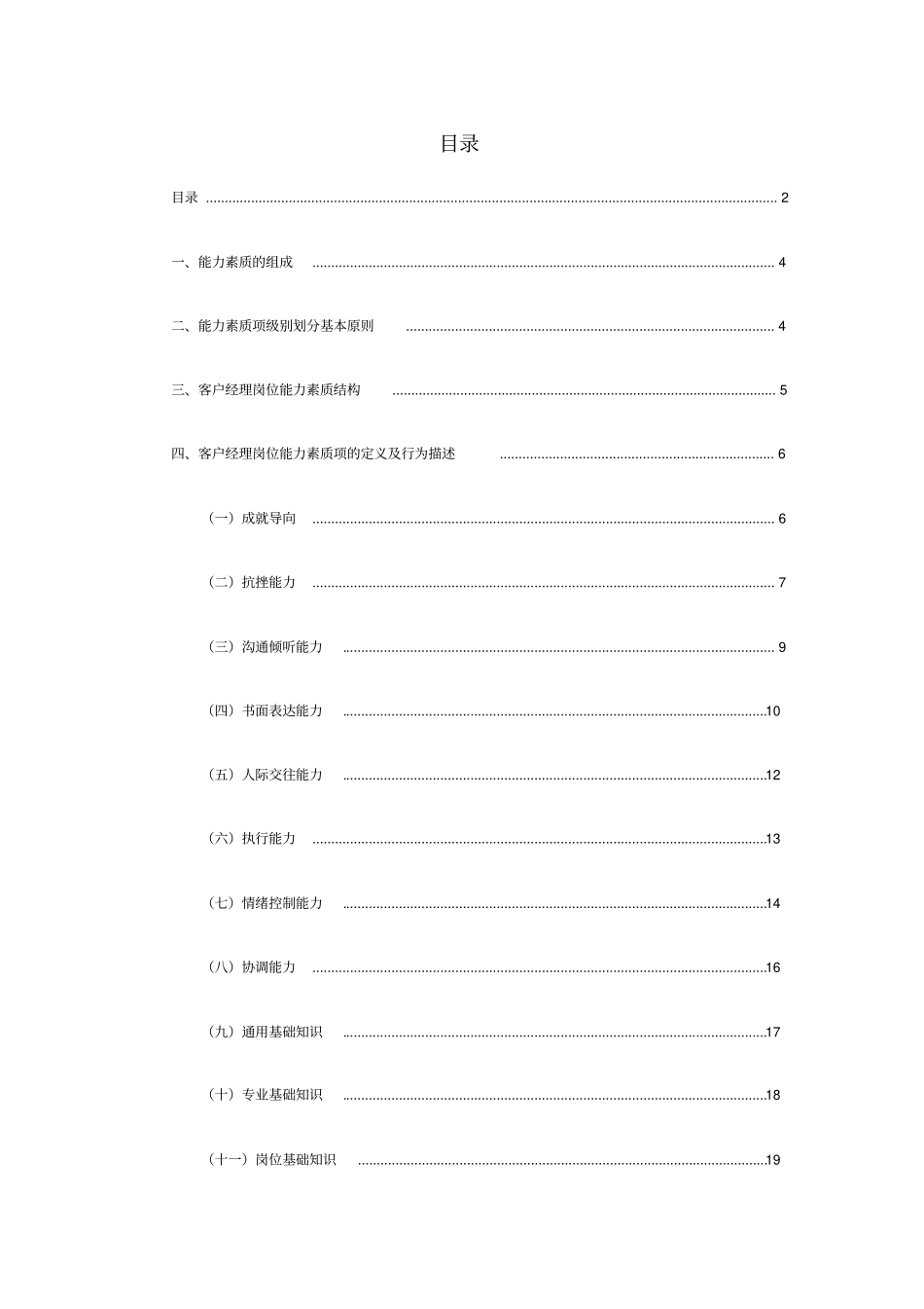 中国电信：政企客户部客户经理能力素质详细资料_第2页