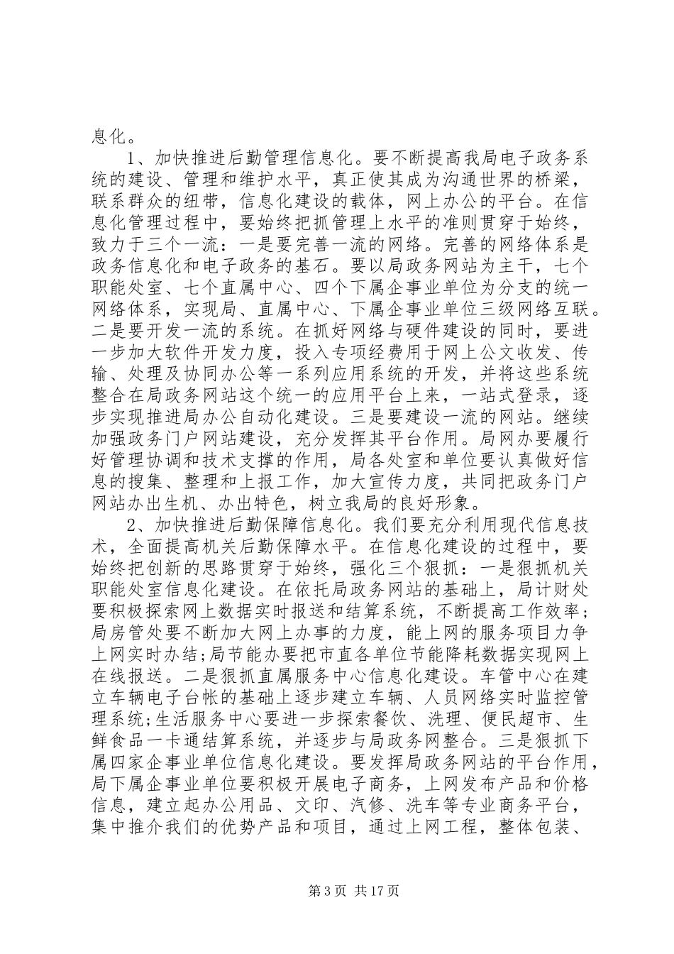 信息化工作会议讲话稿_第3页