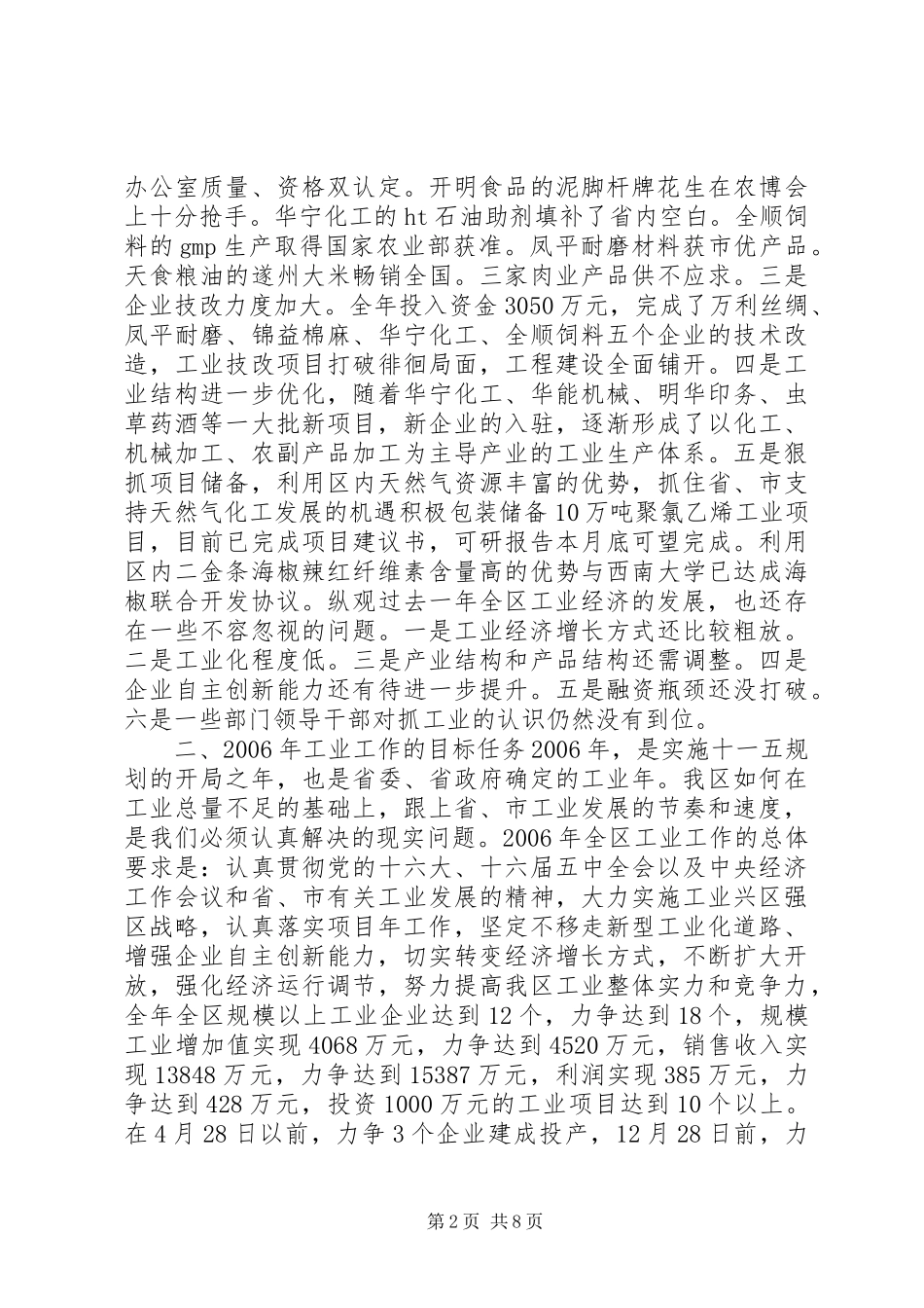 在全区工业暨招商引资工作会议上的讲话_第2页