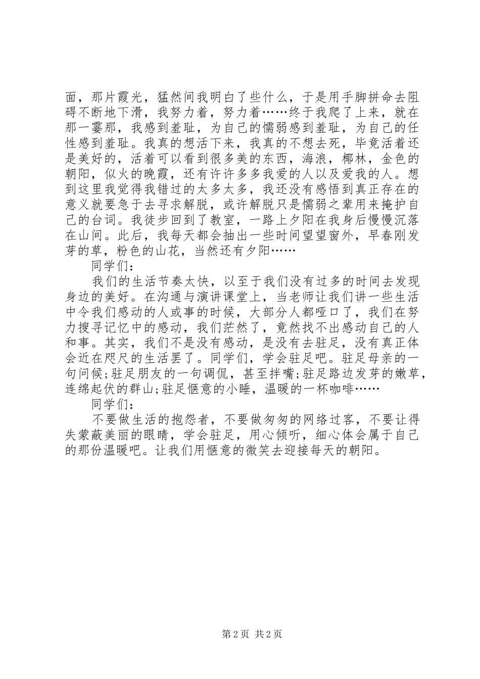 爱国演讲稿：驻足_第2页