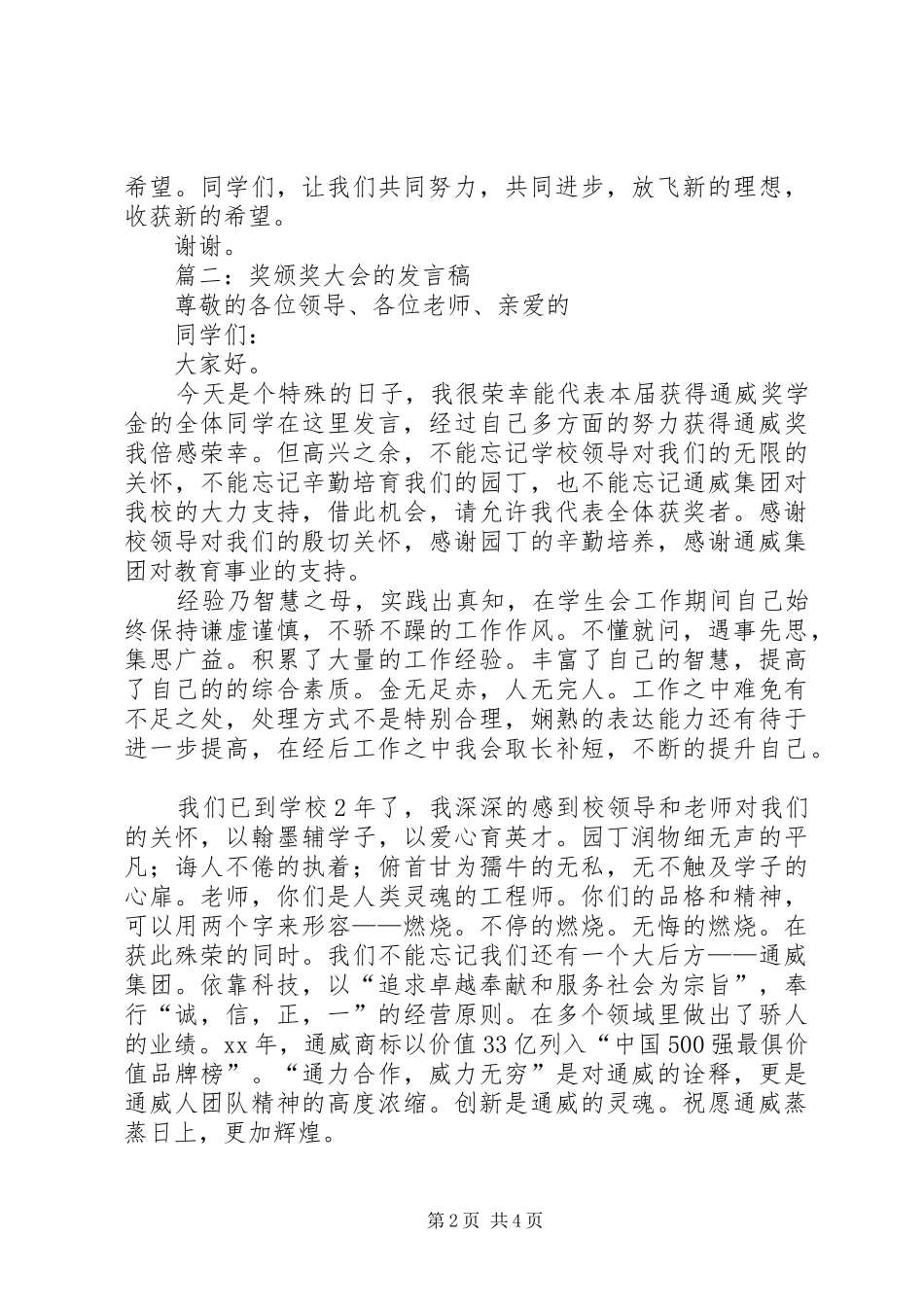 篇一：先进表彰大会上代表先进个人发言_第2页